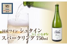 Stein シュタイン ワイン スパークリング シャルドネ 石巻産 葡萄100％使用 スパークリングワイン 国産