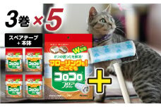 【本家の品質】元祖コロコロ ニトムズ 強粘着クリーナー 床もカーペットもOK 4段階長さ調節の本体（ジョイントトレイ）＋フロアクリン (3巻)×5（計15本）