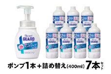 花王 ビオレガード 薬用泡 ハンドソープ 泡タイプ (250ml×1本 つめかえ用 400ml×7本) 無香料 詰め替え ポンプ 泡ハンドソープ 手洗い 日用品 20000円 2万円 愛知県 豊橋市