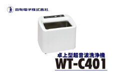 超音波洗浄器 WT-C401 エコーテック 超音波洗浄 超音波