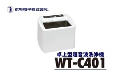 超音波洗浄器 WT-C401 エコーテック 超音波洗浄 超音波