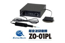 超音波研磨機 ZO-01PL エコーテック 超音波