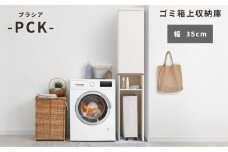 朝日木材 ゴミ箱上隙間収納庫 幅35cm スキマ収納  ≪PCK-1835ST≫  家具 収納 ゴミ箱