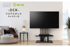 キャスター付きフロアスタンド　グレージュ（DCKスタイル）≪DCK-1280FS-GB≫