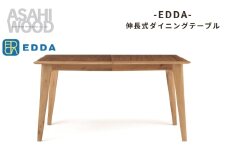 朝日木材 エッダ 伸長式ダイニングテーブル≪DT30104Q-EL000≫ 家具 シンプル テーブル リビングテーブル 伸長式 ダイニングテーブル 伸長 伸ばせる リビング 居間 ナチュラル カフェ おしゃれ お洒落 北欧 愛知県 豊橋市