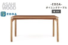 エッダ　ダイニングテーブル135≪DT30204Q-EL000≫