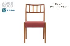 エッダ　ダイニングチェア30201(2脚) レッド≪DC30201S-EL0E3×2≫