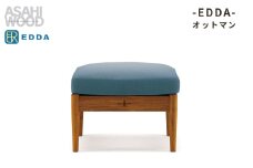 エッダ　オットマン ブルー ≪LO30101Q-EL0E1≫