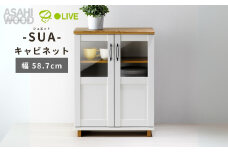 朝日木材 SUA シュエット キャビネット　幅58.7cm ≪SUA-8060CA≫ 家具 シンプル 棚 収納 収納棚 扉付き 白 ウッド調 リビング ラック 収納ラック 新生活 居間 ナチュラル カントリー カフェ おしゃれ お洒落 愛知県 豊橋市