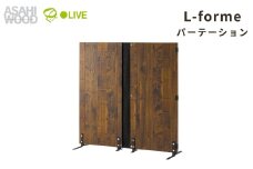 朝日木材 木製パーティション ブラウン ≪LFM-1212PA-DB≫  