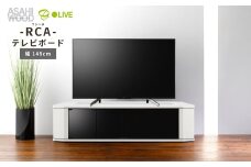 朝日木材 ラシーヌ 省スペースコーナー対応テレビボード  幅149cm ホワイト ≪RCA-1500AV-WH≫