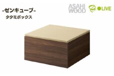 朝日木材 ゼンキューブ タタミボックス  ダークブラウン×グリーン ≪ZCM-3060BX-DB-GR≫