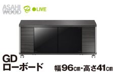 朝日木材 GD ローボード　幅96・高さ41cm ≪AS-GD960H≫ 家具 シンプル ローボード テレビ台 テレビボード テレビラック tv台 tvボード 収納 シェルフ コード 穴 配線 孔 リビング 居間 ナチュラル カントリー カフェ おしゃれ 愛知県 豊橋市
