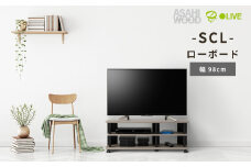 朝日木材 SCL ローボード　幅98cm ≪SCL-4010AV-GB≫ 家具 シンプル ローボード テレビ台 テレビボード テレビラック tv台 tvボード 収納 シェルフ コード 穴 配線 孔 リビング 居間 ナチュラル カントリー カフェ おしゃれ 愛知県 豊橋市