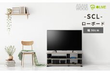 朝日木材 SCL ローボード　幅98cm ≪SCL-4010AV-GB≫ 家具 シンプル ローボード テレビ台 テレビボード テレビラック tv台 tvボード 収納 シェルフ コード 穴 配線 孔 リビング 居間 ナチュラル カントリー カフェ おしゃれ 愛知県 豊橋市