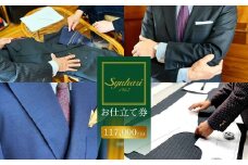 Syuhariお仕立券・補助券 117000円分