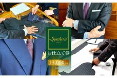 Syuhariお仕立券・補助券 13000円分
