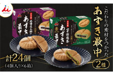 井村屋あずき最中2種セット