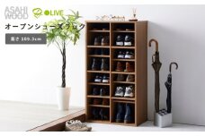 朝日木材 オープンシューズラック≪高さ109.3cm≫ オープンラック 靴箱 玄関収納 収納 家具 玄関 靴 棚 靴棚 シューズボックス ナチュラル カフェ おしゃれ お洒落 愛知県 豊橋市