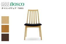 朝日木材 ボスコ ダイニングチェア 70801 2脚セット 天然木 ホワイトアッシュ ダークブラウン イス ダイニングチェア チェア 椅子 いす リビング 家具 BOSCO おしゃれ かわいい シンプル 愛知県 豊橋市