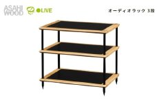 朝日木材 オーディオラック 3段 ナチュラル ADK スオーニ 生活家電 収納 ラック スピーカー 収納棚 棚 リビング収納 オープンラック 寝室収納 シェルフ 家具 おしゃれ シンプル 愛知県 豊橋市