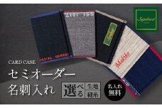 Syuhari セミオーダー名刺入れ ハンドメイド 薄型 名入れ 選べる 生地 縫糸 刺繍 1点物 名刺 カードケース ギフト プレゼント オーダーメイド  とよはしの匠 豊橋市