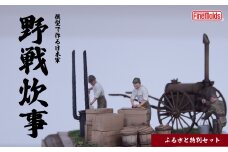 プラモデル® 【炊事】1/35 野戦炊事セット 九七式沸水車 ファインモールド ふるさと寄附特別セット