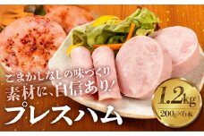 プレスハム 200g×6 計1.2kg ジューシー 国産 10000円 大容量 訳あり おかず 毎日の食卓に お弁当 デコ弁 晩酌 おつまみ サラダ ハムカツ クリスマス・年末年始のオードブルに