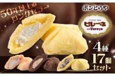 豊橋名物ピレーネ食べくらべセット 17個入り バニラ 食べ比べ ブラックサンダー チョコ ストロベリー コラボ スイーツ ケーキ チョコ お菓子 セット クリーム お取り寄せ プレゼント ギフト グルメ 内祝い お祝い 詰め合わせ 愛知県 豊橋市
