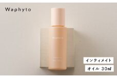 Waphyto インティメイト オイル 30ml ワフィト
