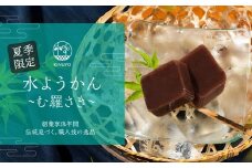 ≪期間限定≫ 享保１９年（１７３４年）創業。『御菓子所絹与の水ようかん む羅さき』 こしあん つぶあん セット 漉餡 粒あん 羊羹 ようかん 水羊羹 和菓子 スイーツ 和三盆 愛知県 豊橋市 夏季限定 限定商品 人工甘味料不使用