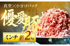 国産 三元豚 ミンチ 真空パック 4.5kg 小分け 豚肉 優愛豚