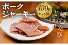 訳あり ポークジャーキー 3袋セット 国産 晩酌 豚肉 おつまみ 高タンパク 低糖質 保存料不使用 ヘルシー スナック ダイエット トレーニング 間食 健康志向 人気 5000円 五千円 酒の肴 ビールに合う ワインに合う 家飲み 簡易包装のため 訳あり