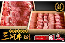三河牛(黒毛和種)A5等級リブロースしゃぶしゃぶ用 630g+さんかくバラ焼肉用650gのセット【1200678】