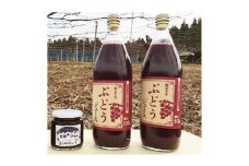 岡崎駒立ぶどうジュース&ジャムセット【1200356】