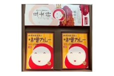 即席赤出し「豆女将」・味噌カレーセット【1205275】