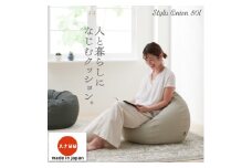 ＜ハナロロ＞ ビーズクッション　スタイリスオニオン80リットル (ホワイトベージュ)【1205833】
