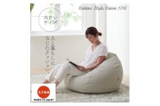 ＜ハナロロ＞ ビーズクッション　大きなスタイリスオニオン170リットル (ホワイトベージュ)【1205835】