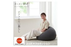 ＜ハナロロ＞ ビーズクッション オニオン80リットル ニットカバー付(チャコールグレー)【1205838】