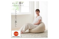 ＜ハナロロ＞ ビーズクッション オニオン80リットル ニットカバー付(ベージュ)【1205837】