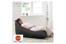 ＜ハナロロ＞ ビーズクッション メガポトラ240リットル ニットカバー付(チャコールグレー)【1215116】