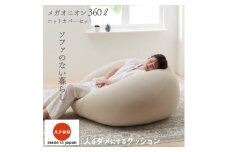 ＜ハナロロ＞ ビーズクッション メガオニオン360リットル ニットカバー付(ベージュ)【1215118】