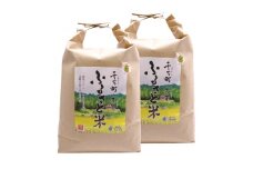 〈ぬかたのミネアサヒ〉千万町・木下 ふるさと米(精米)10kg(5kg×2袋)【1246623】