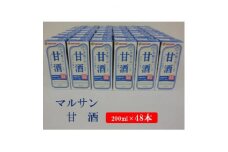 甘酒200ml 2ケースセット【1278219】