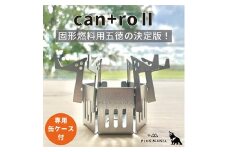 can+ro II 固形燃料用　五徳【1146880】