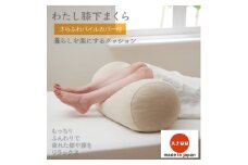 ＜ハナロロ＞わたし膝下まくらパイルカバー付き(ベージュ)【1281604】