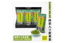 抹茶入り玄米茶　～　悠紀斎田米「萬斎」使用　200g×3袋【1287355】