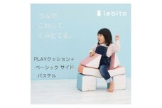 PLAYクッション+ ベーシック サイド パステル【1289537】