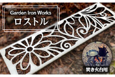 Garden Iron Works  ロストル Garden Rostle フローラル柄【1293255】