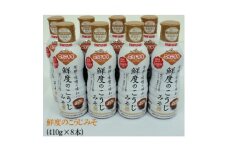鮮度のこうじみそ 8本セット【1344349】
